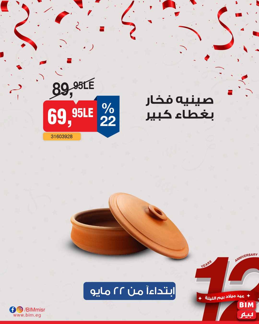 bim offers from 22may to 20may 2025 عروض بيم من 22 مايو حتى 20 مايو 2025 صفحة رقم 2